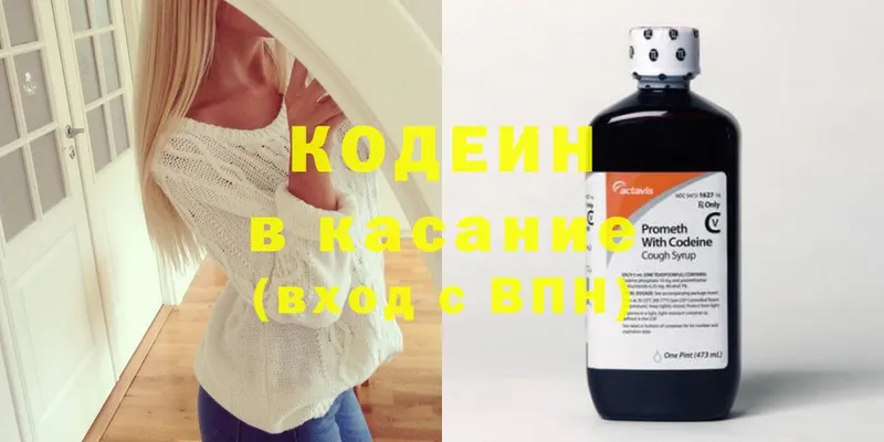 Codein Purple Drank  что такое   Мытищи 